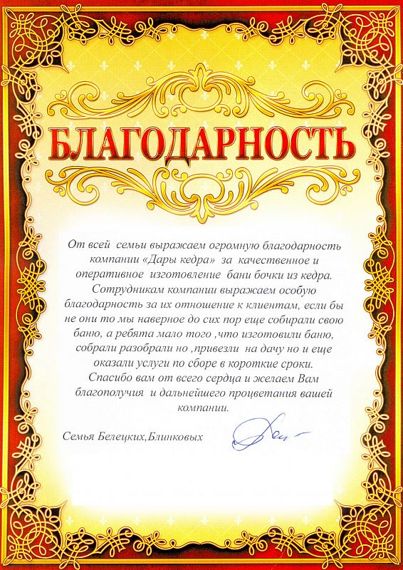 Семья Белецких